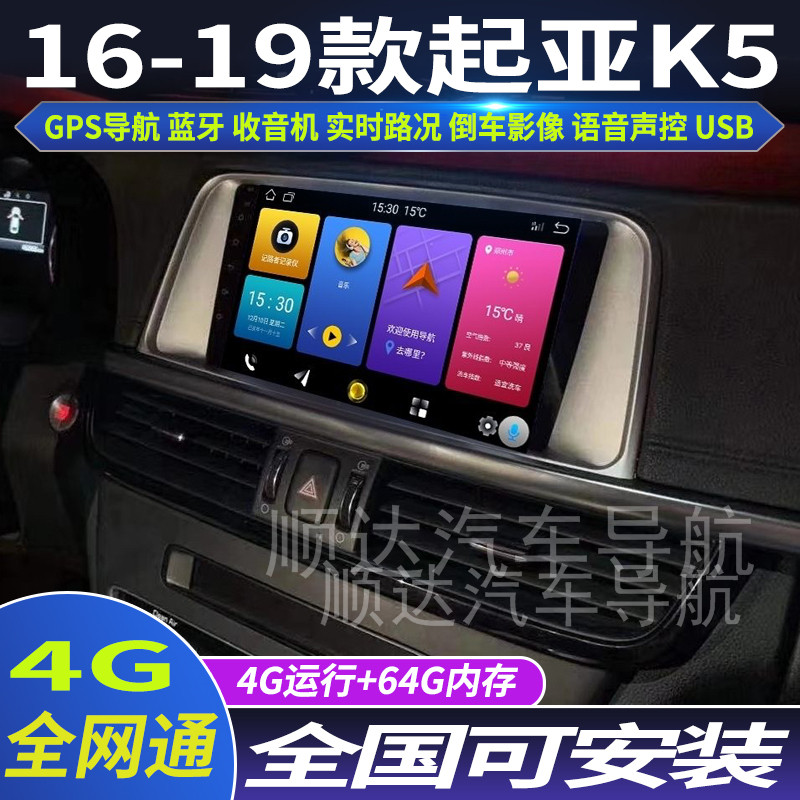 硕途16-19款起亚新K5专用车载安卓智能中控显示屏大屏GPS导航倒车