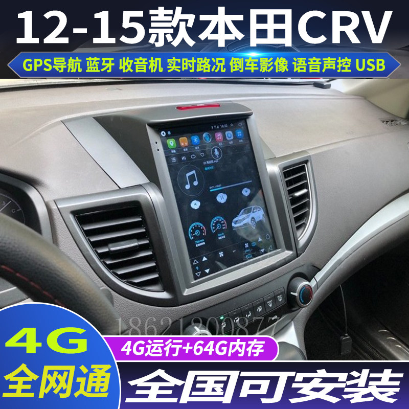 硕途12 13 14 15款本田CRV专用车载安卓智能竖屏GPS导航仪一体机