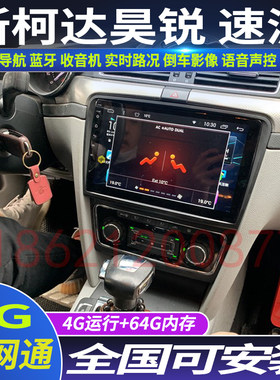 硕途斯柯达昊锐安卓系统导航仪