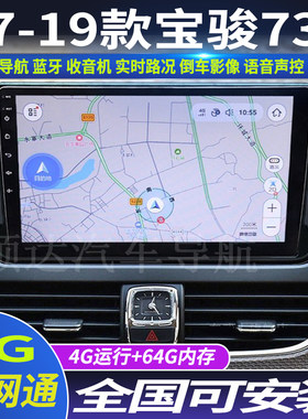 硕途款宝骏730导航仪全景影像