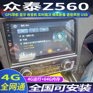 硕途众泰Z560专用车载安卓智能中控显示屏大屏GPS导航仪全景倒车