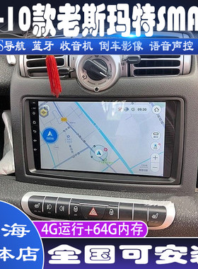 硕途05-10款斯玛特Smart专用车载安卓智能显示屏中控大屏GPS导航