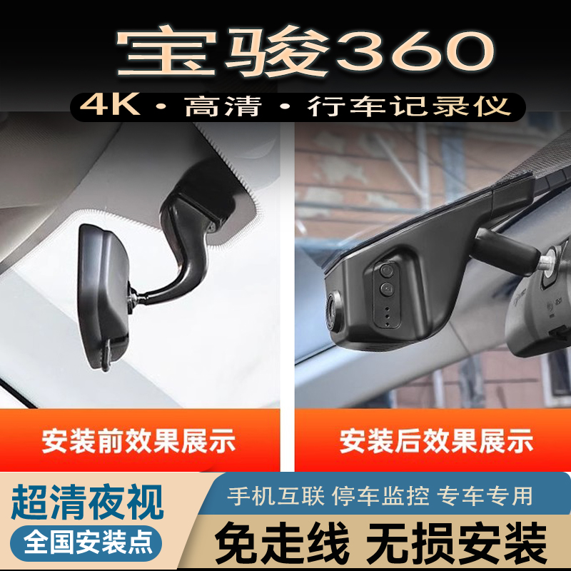 宝骏360专用行车记录仪原厂超清夜视手机互联前后双录原装隐藏式