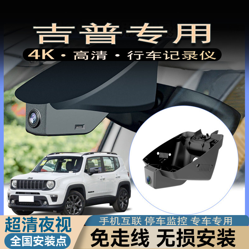 吉普jeep指南者自由光大切诺行车记录仪