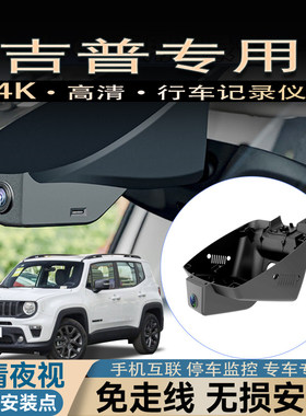 吉普jeep指南者自由光大切诺基自由侠大指挥官专车专用行车记录仪