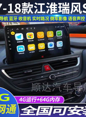 硕途17-18款江淮瑞风S3专用车载安卓智能中控显示屏大屏GPS导航仪