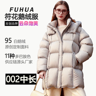 【符花】002中长款鹅绒服2025女士无胆防绒云朵泡芙95白鹅绒韩版