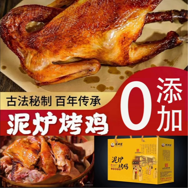 正宗【青岛特产烤烧鸡礼盒】650g烟熏扒制开袋即熟食真空包装送礼