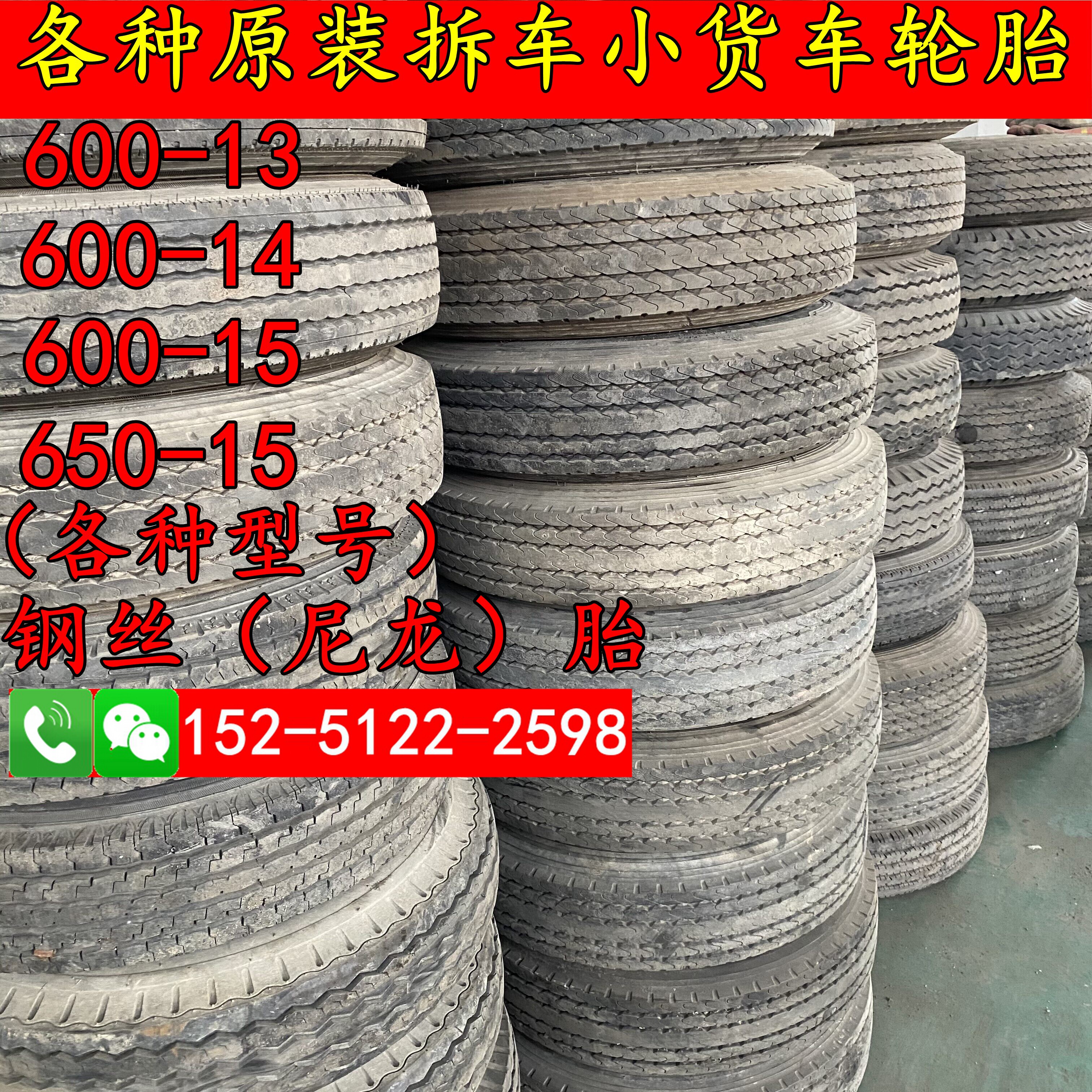 二手600r13 600r14 600r15 650r15黑豹轻卡小货车钢丝尼龙轮胎