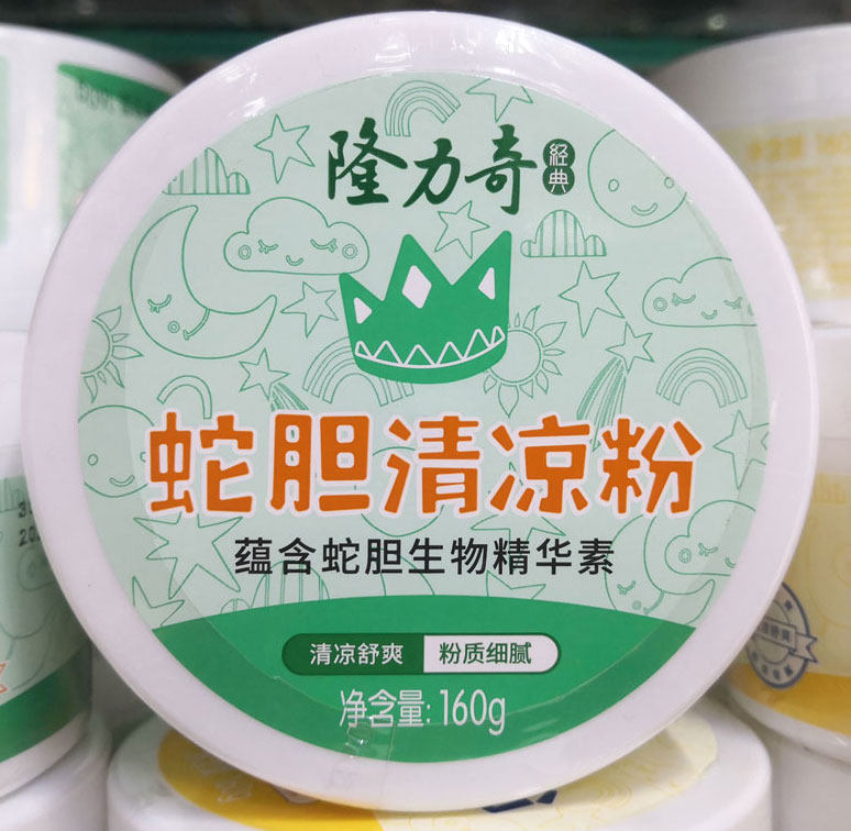 包邮正品隆力奇蛇胆清凉爽身粉舒适温和清凉舒爽儿童吸汗成人痱子