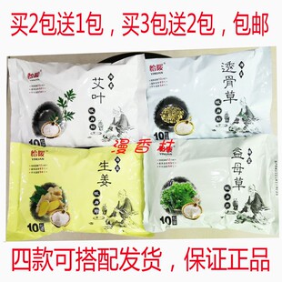 买2送1包邮海盐老生姜艾叶透骨草暖身贴发热防寒保暖贴暖宝宝暖贴
