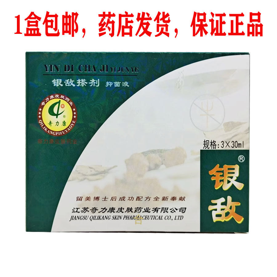 包邮奇力康银敌搽剂牛皮银消皮肤外用抑菌外用皮肤3瓶装