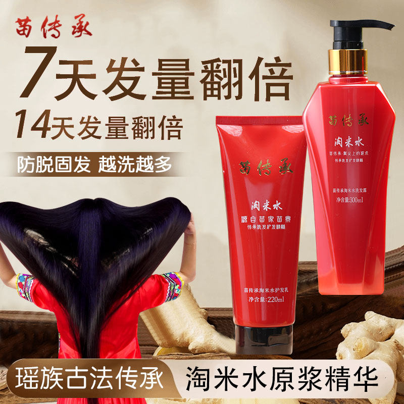 苗族长发村淘米水红瑶古法去屑止痒控油蓬松护法男女洗发水