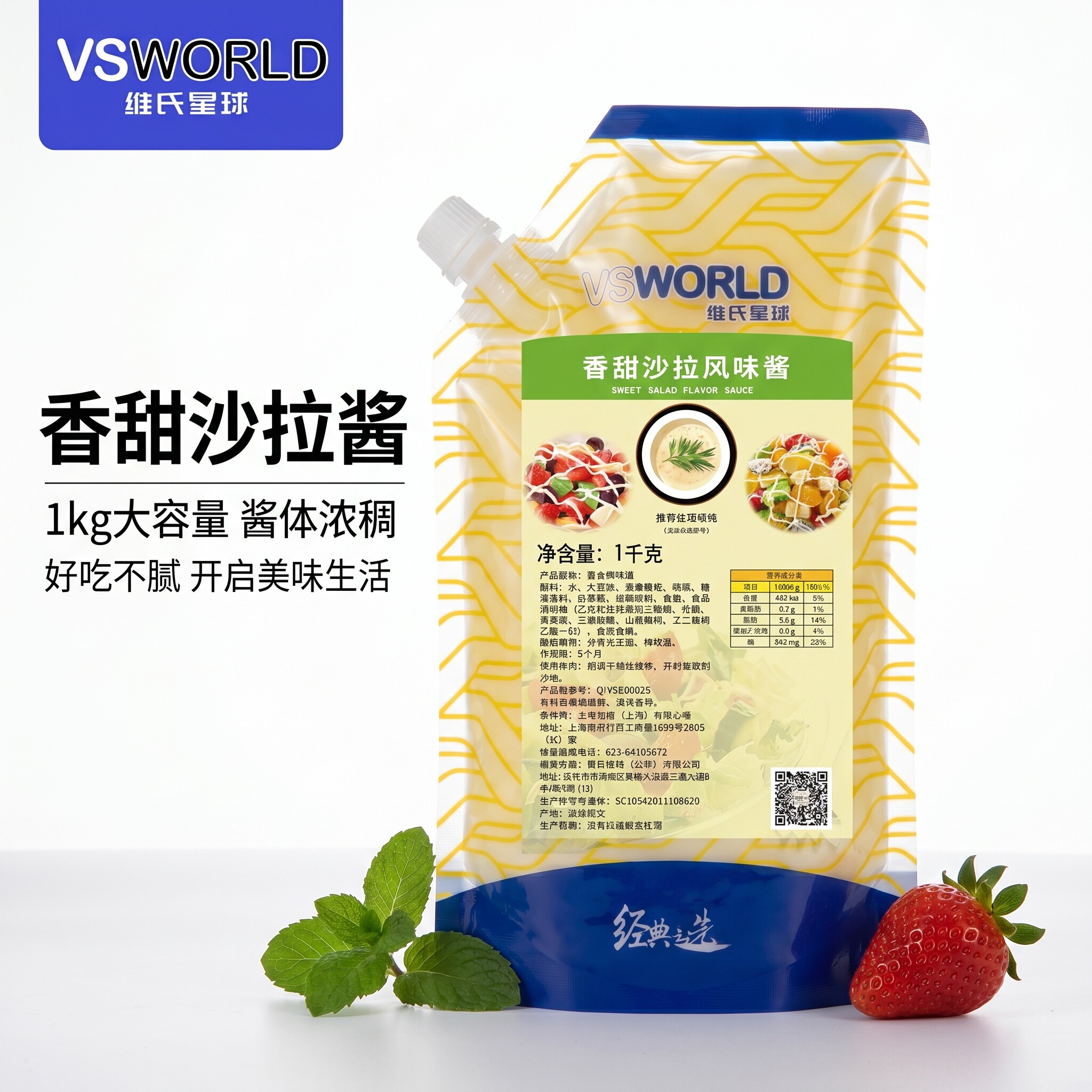 维氏星球沙拉酱整箱番茄沙拉酱袋装寿司汉堡水果蔬菜酱料商用