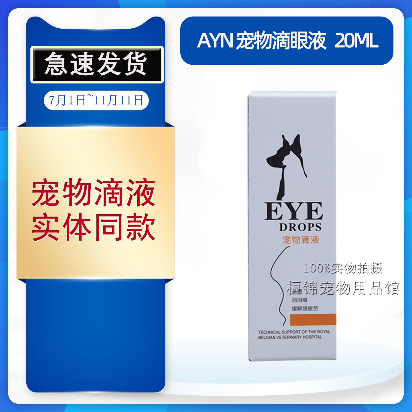 AYN爱益浓去泪痕滴眼液