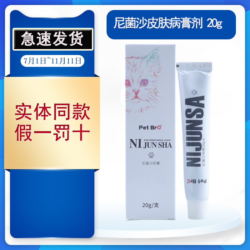 尼菌沙狗皮肤病外用药膏剂螨虫