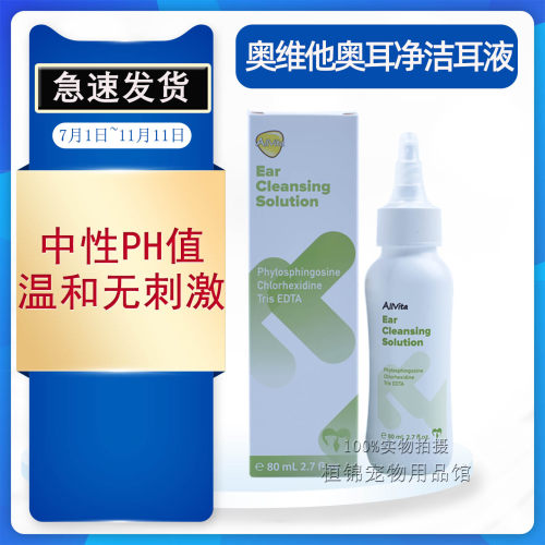奥维他奥德沐洗耳水温和无刺激