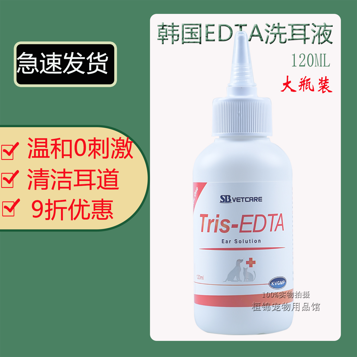 韩国星宝原装进口Sungbo猫洗耳液