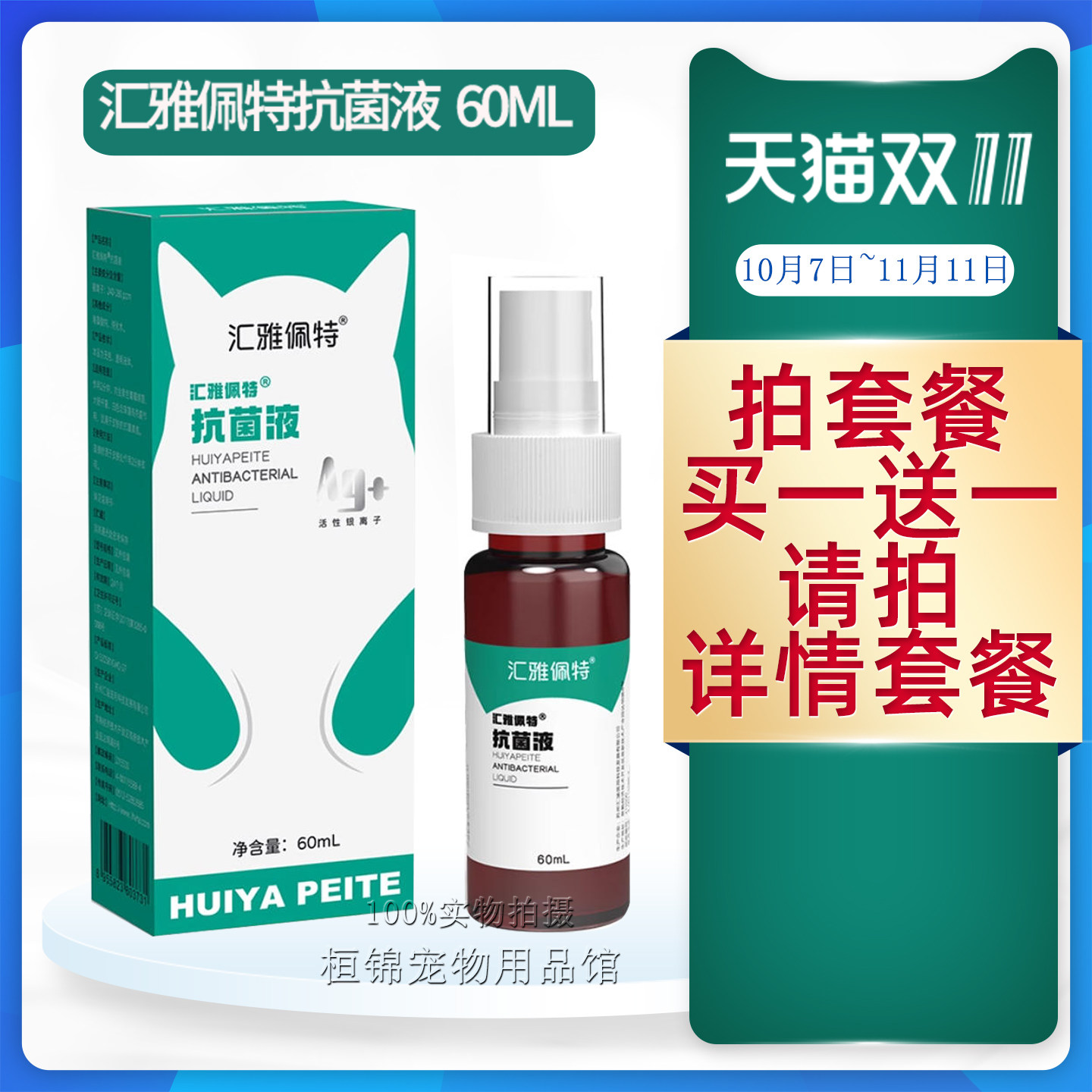 汇雅佩特7感控银离子抗菌液猫咪狗宠物外伤消炎脓皮症趾间炎汇35m,宠物/宠物食品及用品,狗特色保健品,淘宝优惠券,粉丝福利购,淘宝优惠卷