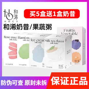 森米和浠酵素hocy和浠奶昔14天阶梯套餐酵素植物饮旗舰官方正品