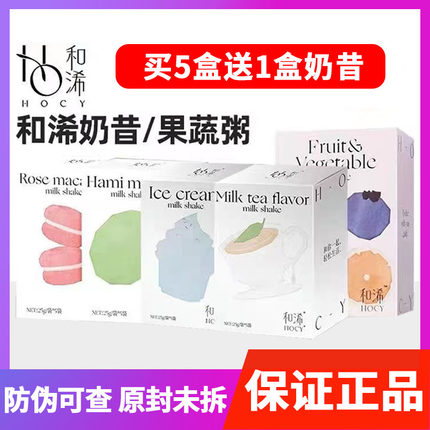 森米和浠酵素hocy和浠奶昔14天阶梯套餐酵素植物饮旗舰官方正品