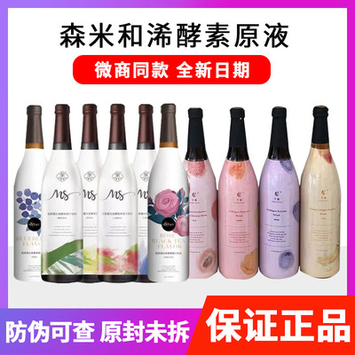 森米酵素奶昔旗舰正品假一罚十