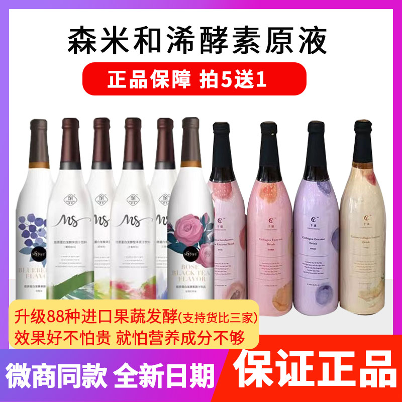 森米酵素梦笙千漾岁畅和浠酵素套餐胶原蛋白改善肠胃代谢旗舰正品