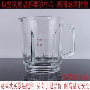 美的破壁料理机MJ-BL1528A 1542A 1543A BL1858a加热杯玻璃杯配件
