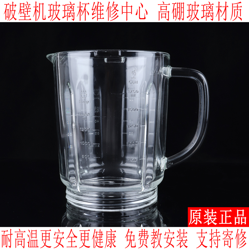 九阳破壁机配件玻璃搅拌杯体更换