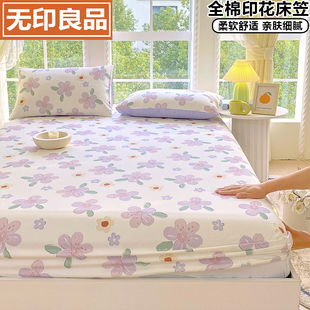 无印良品印花全棉床笠单件100纯棉 小清新学生单人宿舍床罩三件套