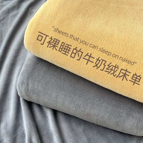 无印良品纯色牛奶绒床单不掉毛