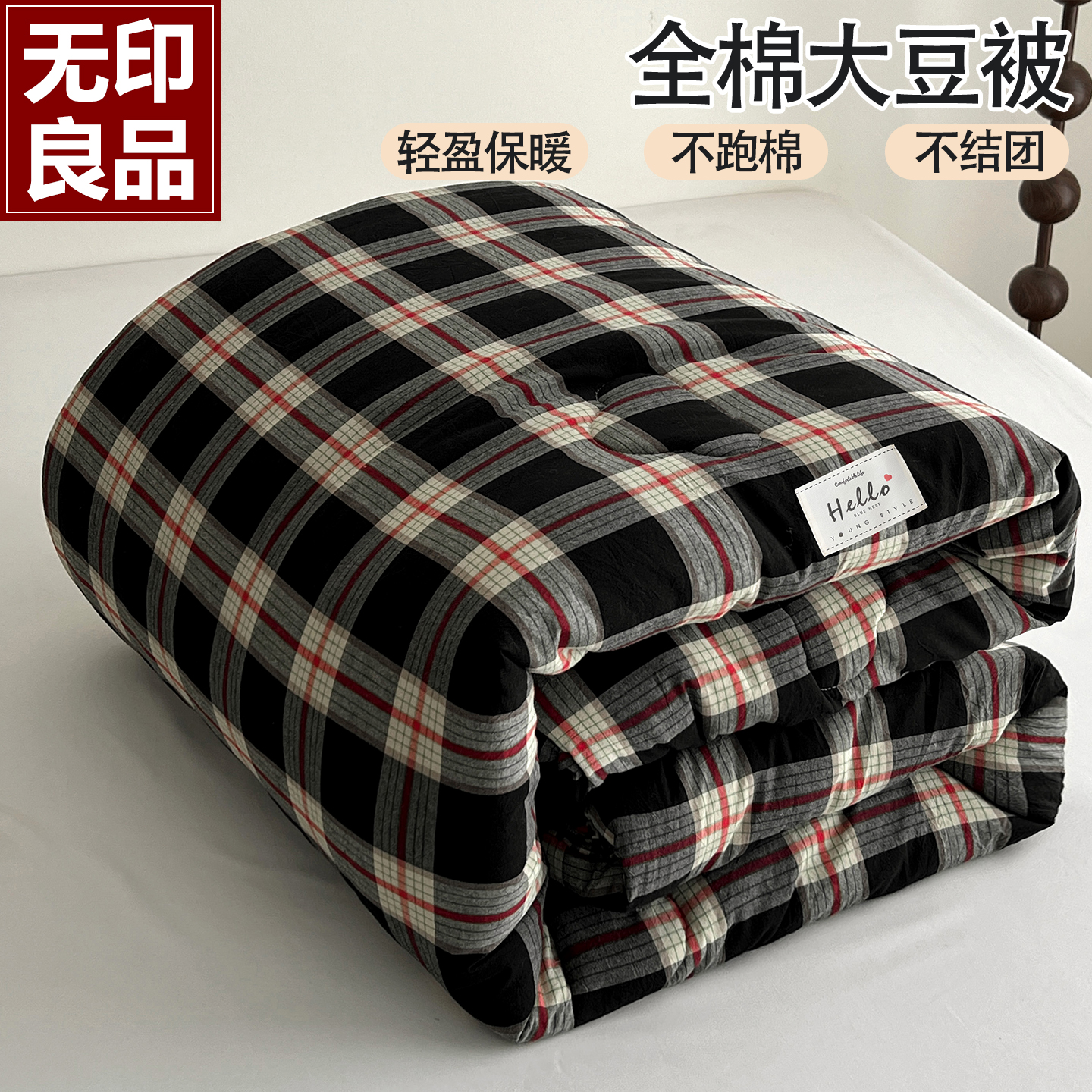 无印良品冬季被子被芯懒人被
