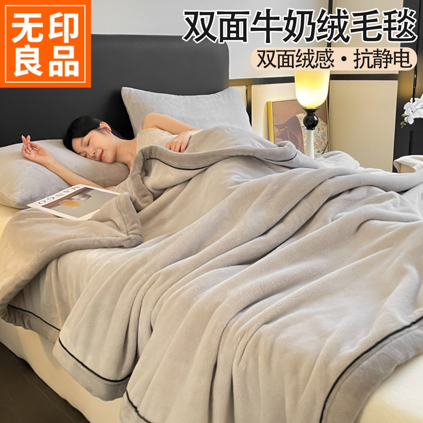 无印良品牛奶绒毛毯被盖腿办公室午睡小毯子法兰绒单人纯色沙发毯