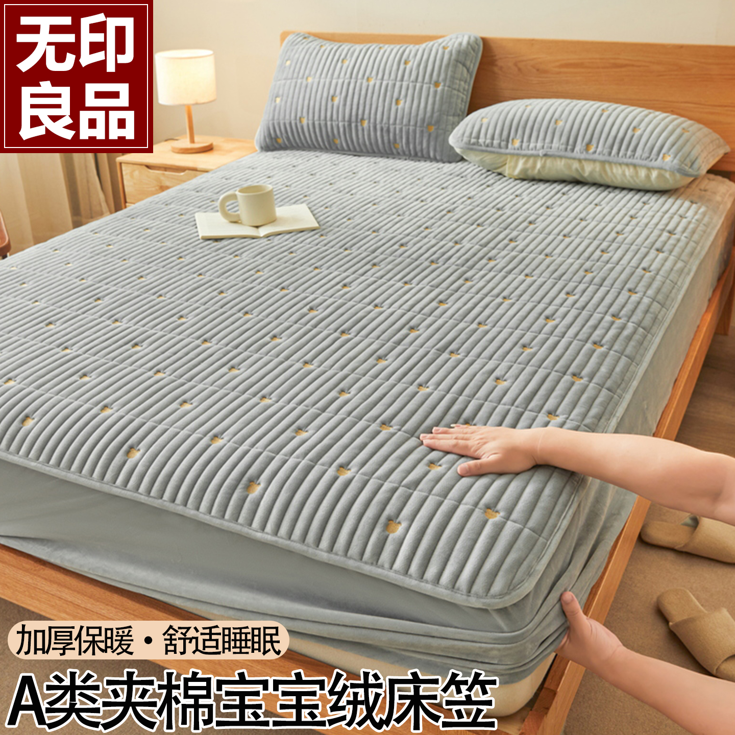 无印良品加绒加厚夹棉牛奶绒床笠