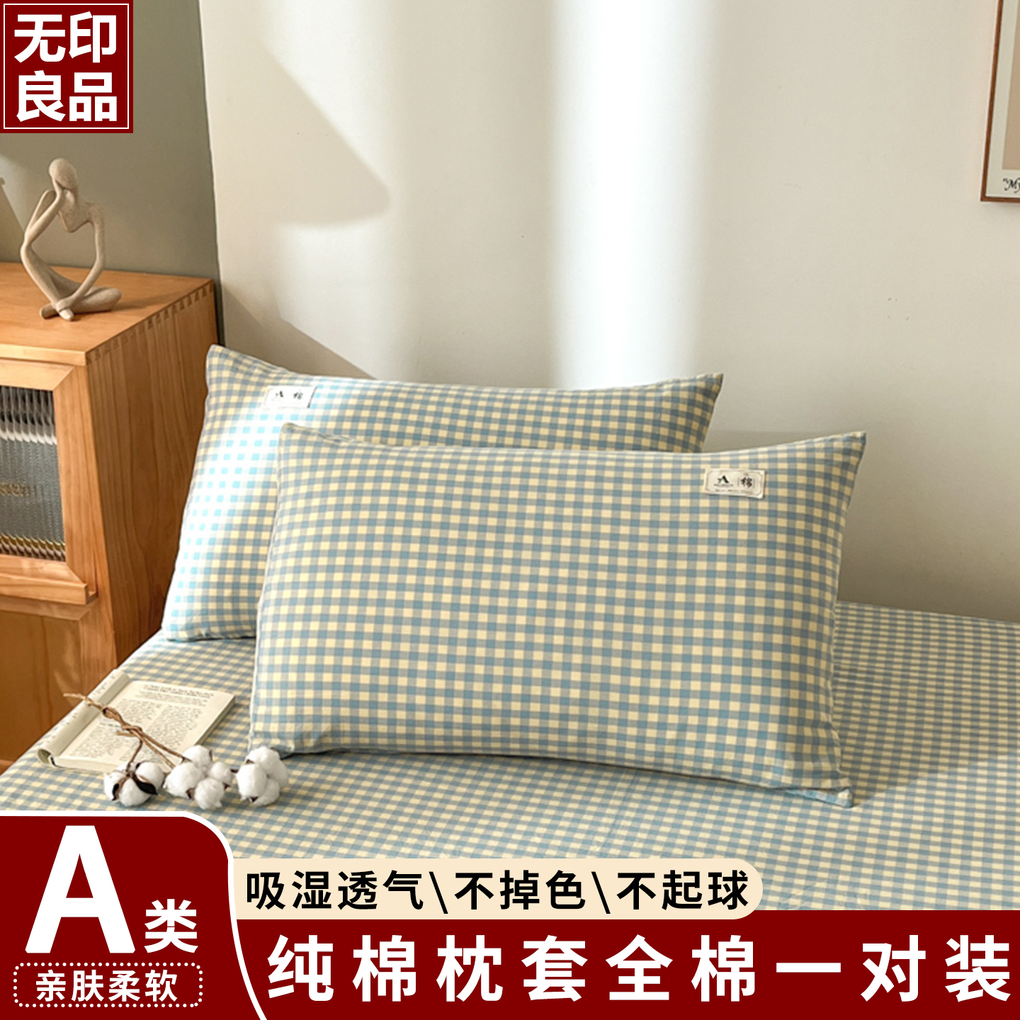 无印良品简约全棉纯棉枕套一对装
