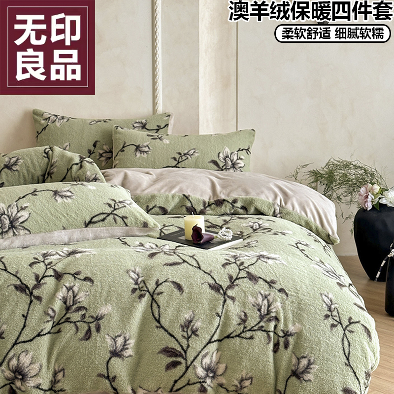 无印良品澳羊绒加厚保暖四件套