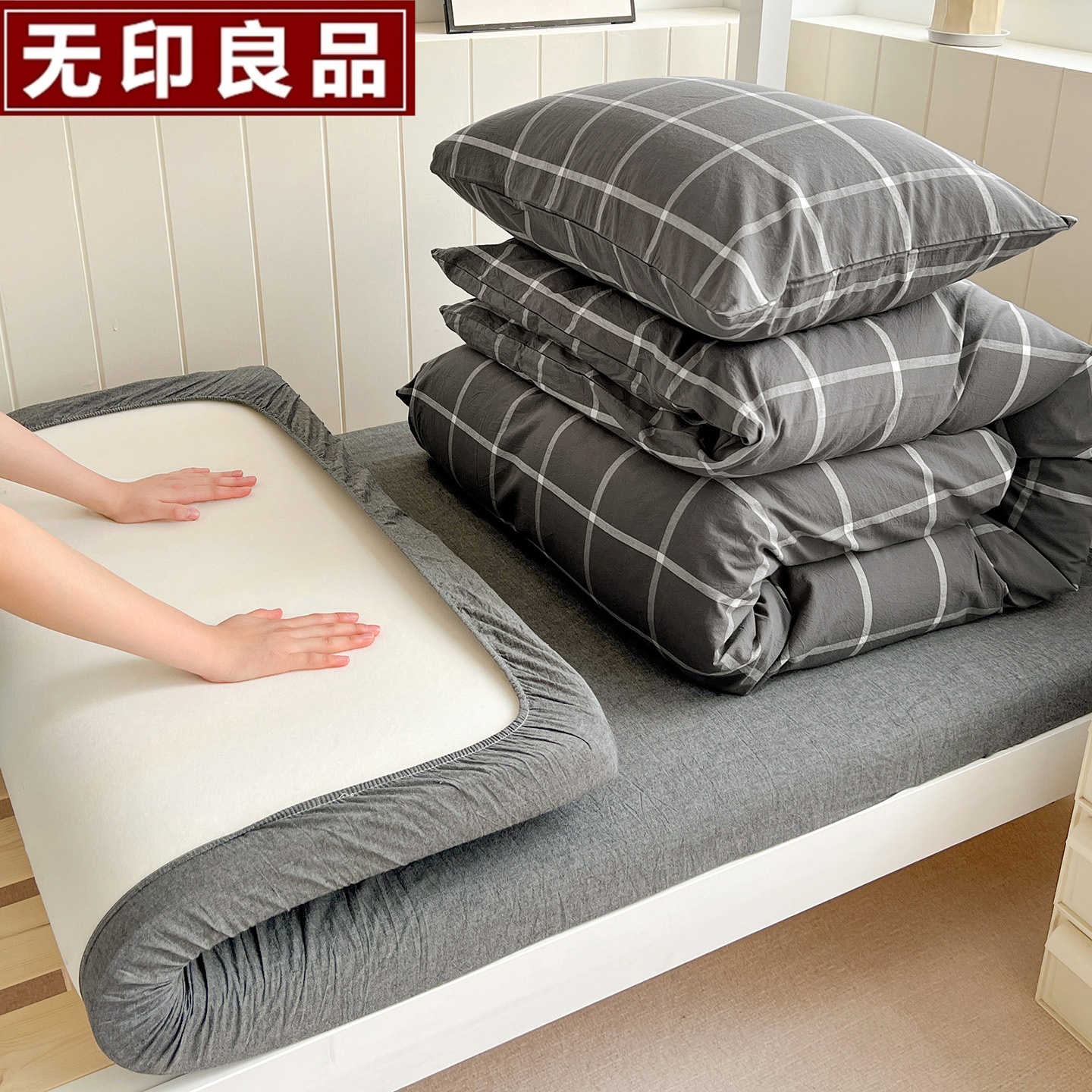 无印良品全棉纯棉学生宿舍三件套