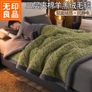 无印良品塔芙绒毛毯铺床冬季加厚沙发盖毯羊羔绒毯子办公室午睡毯
