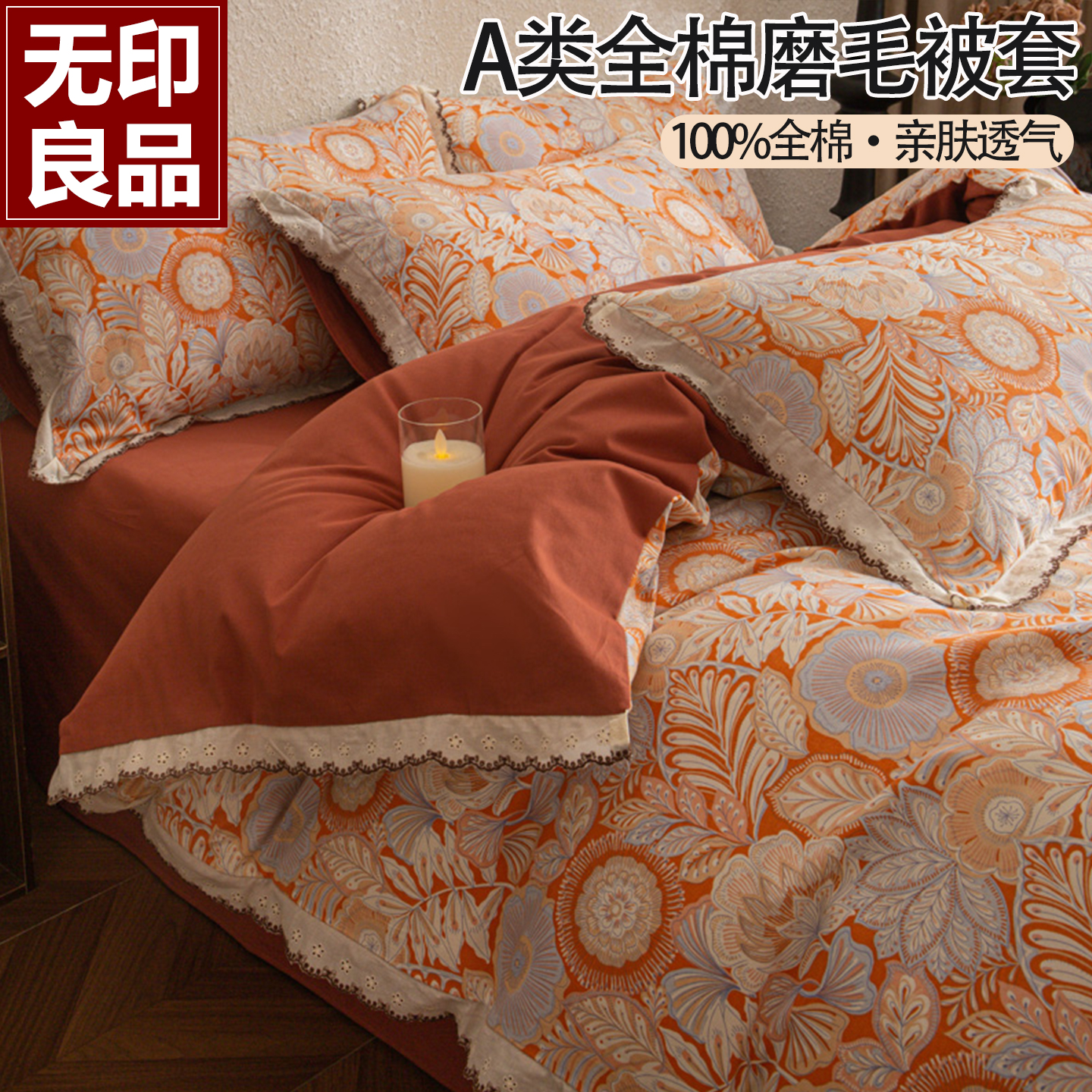 无印良品纯棉全棉磨毛被套单件