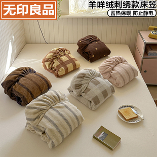无印良品羊咩绒冬季绒毛床笠三件套加厚保暖防滑刺绣款法兰绒床罩