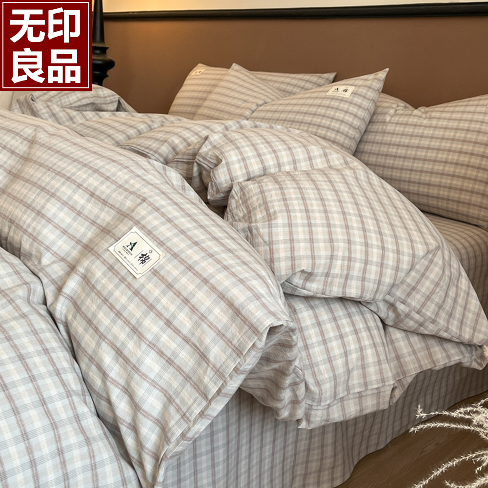 无印良品简约四件套纯棉100全棉A类可裸睡床单被套学生宿舍三件套