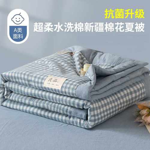 无印良品水洗棉新疆棉夏被可机洗