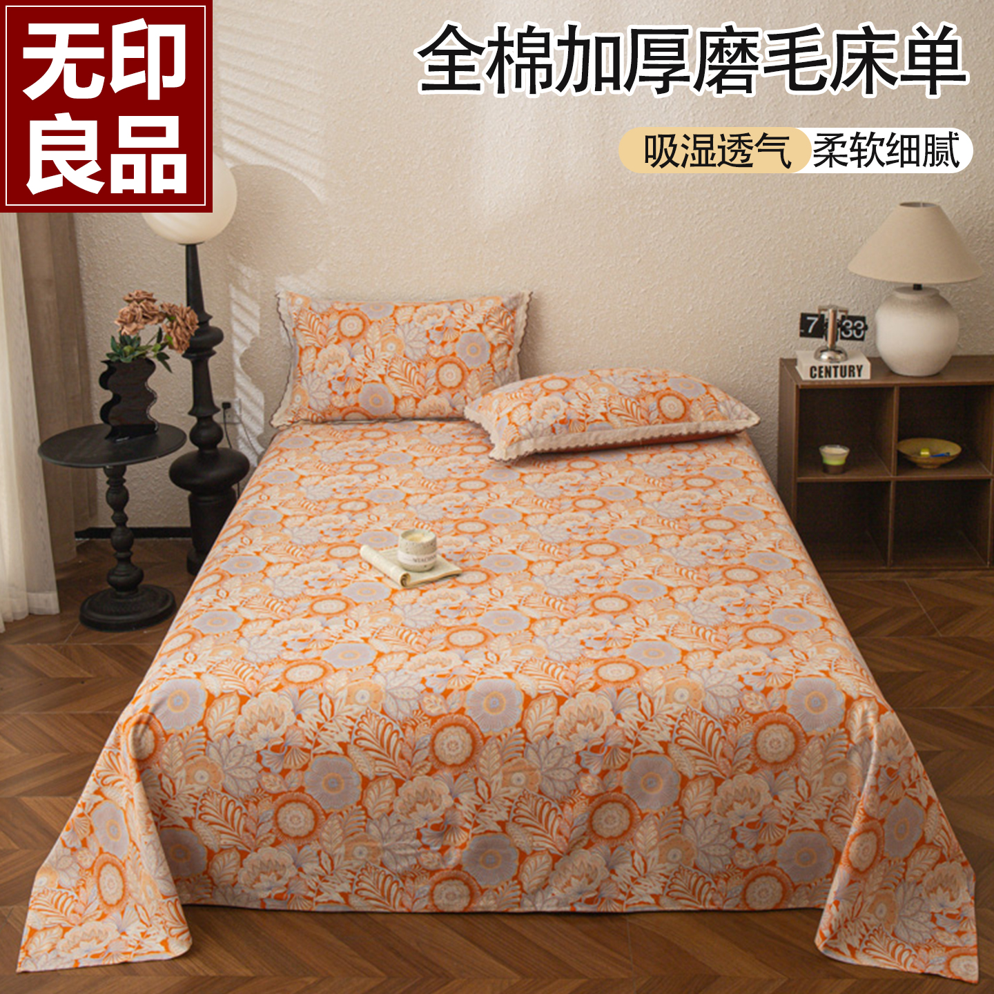 无印良品磨毛床单单件纯棉全棉