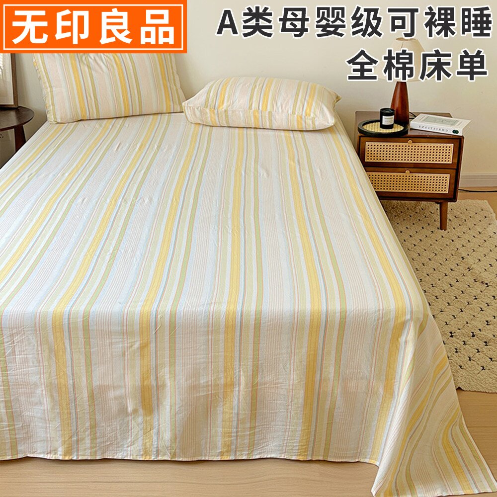 无印良品床单单件纯棉100全棉单双人被单A类裸睡条纹床罩四季通用