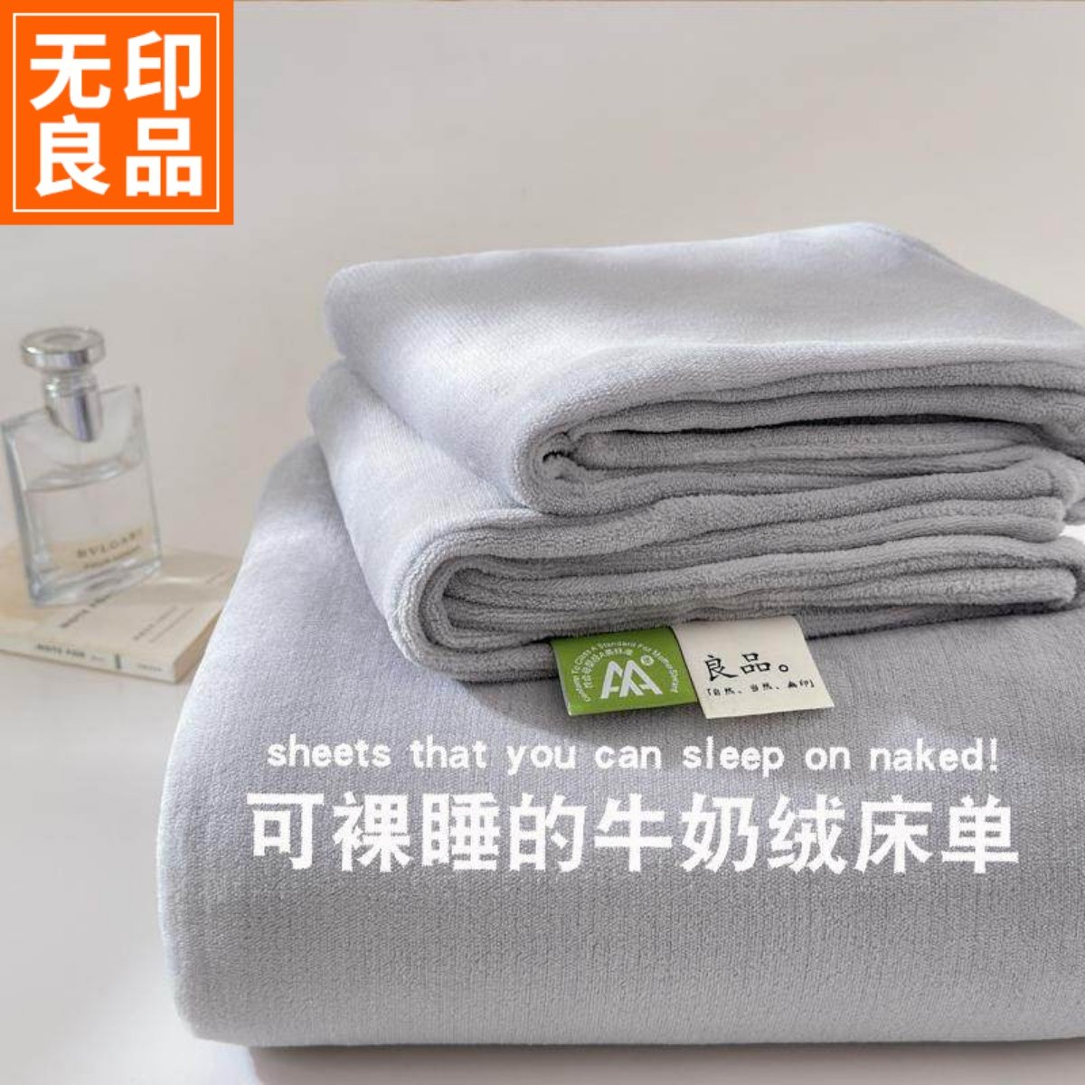 无印良品冬季牛奶绒床单单件素色加厚柔软珊瑚绒被单加绒保暖毯子