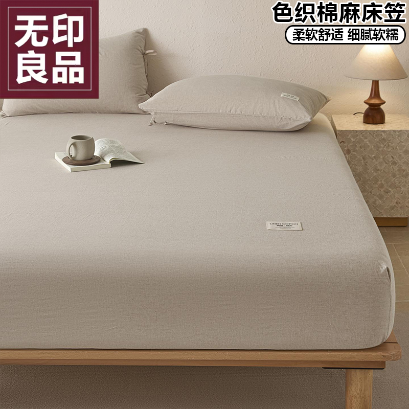 无印良品简约纯色棉麻床笠单件全棉纯棉四季通用防滑棉质床罩加厚