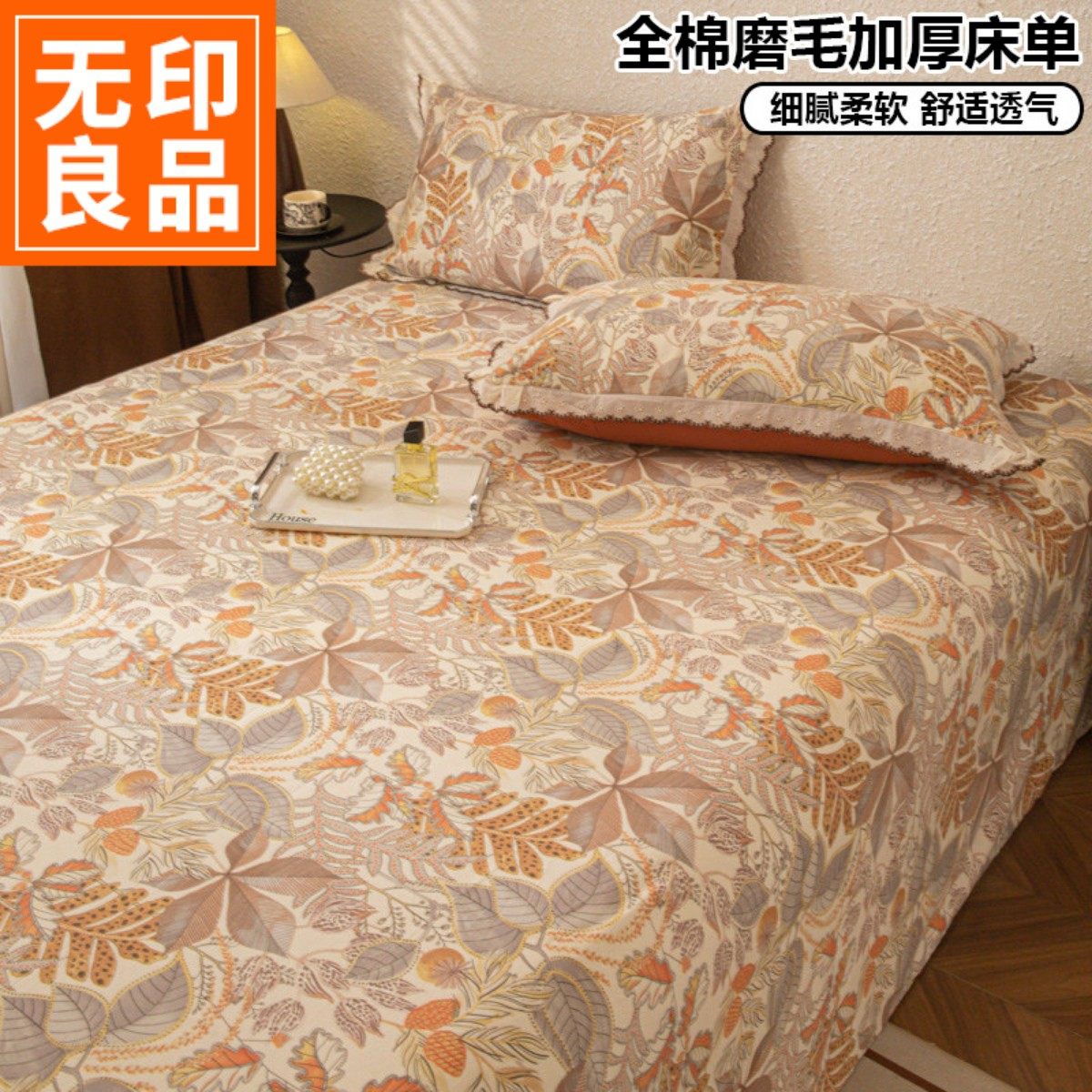 无印良品全棉磨毛床单单件加厚家用印花裸睡冬季床罩保暖冬天被单