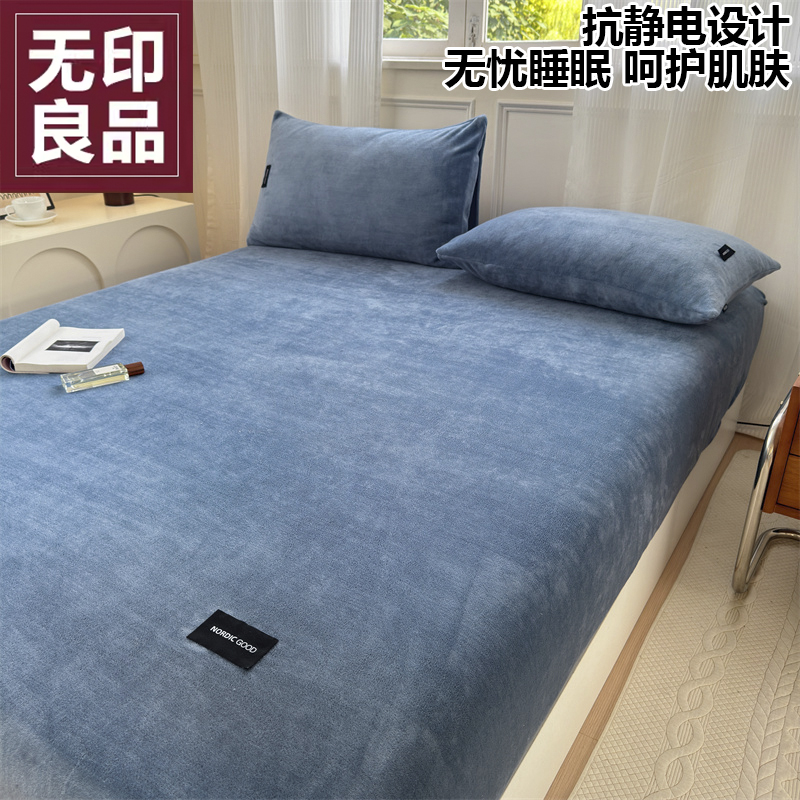无印良品A类牛奶绒冬季床笠单件加厚 法兰绒保护罩纯色短毛绒床罩