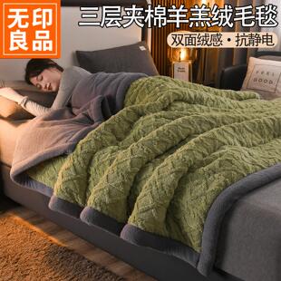 无印良品塔芙绒毛毯铺床冬季加厚沙发盖毯羊羔绒毯子办公室午睡毯