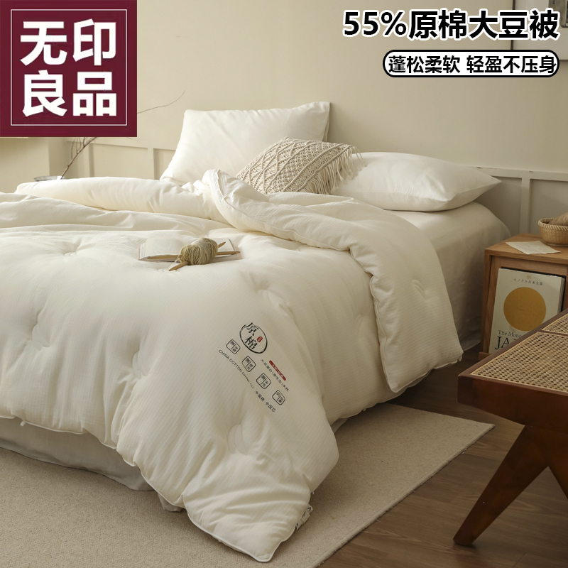 无印良品A类母婴55%大豆纤维被子